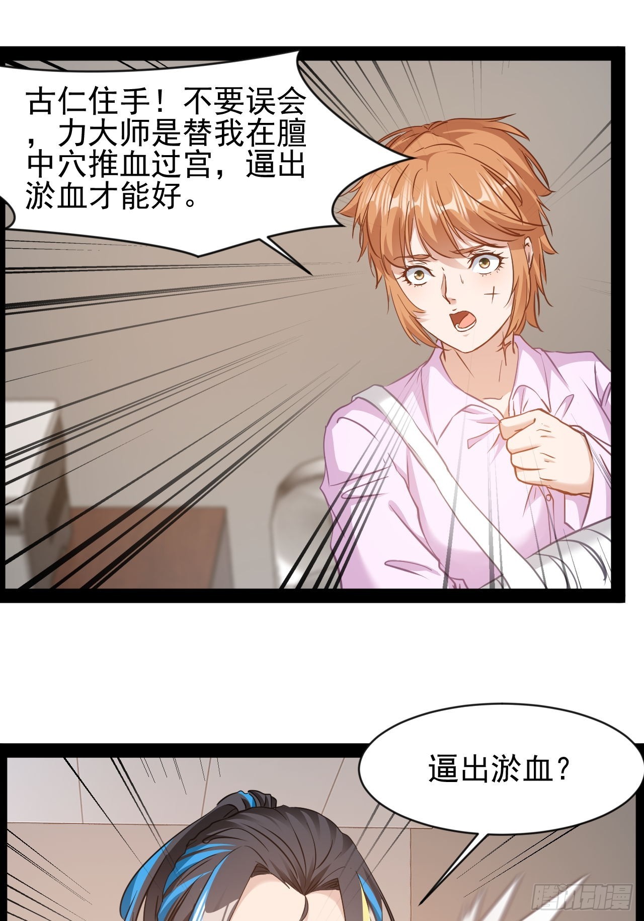 第21话 你对我的母亲做什么？(1/2)-第22话