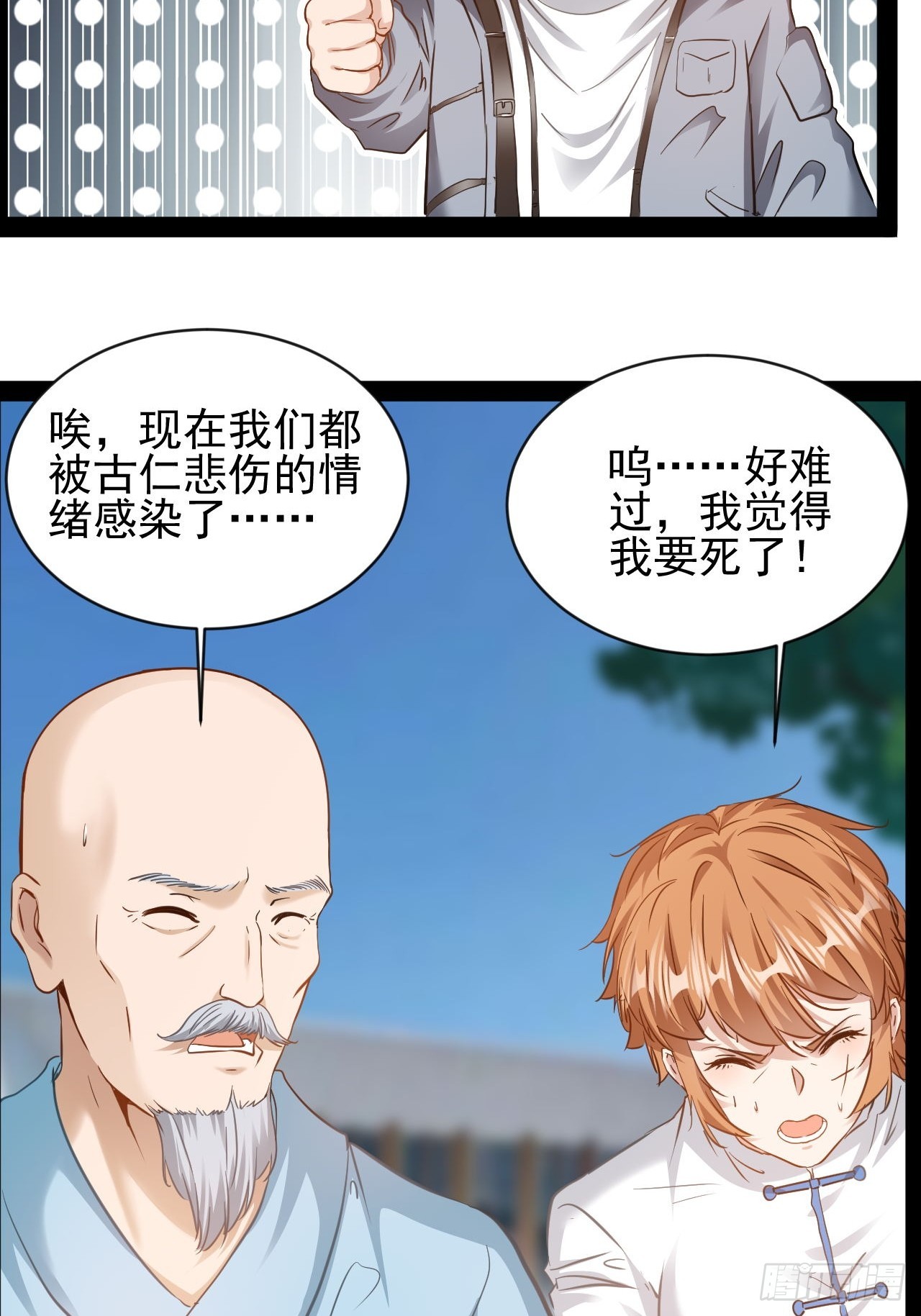 第25话 控制通感能量-第26话