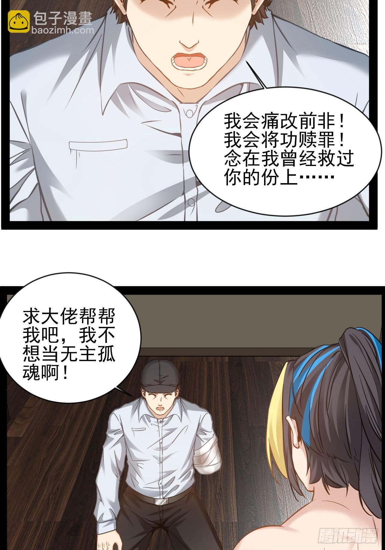 第29话 业大师救我-第30话