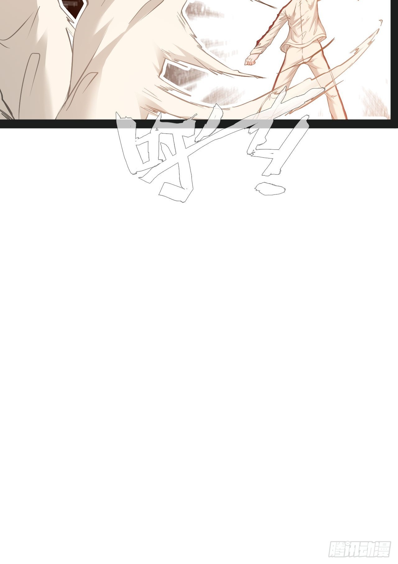 第33话  你认输吧-第34话