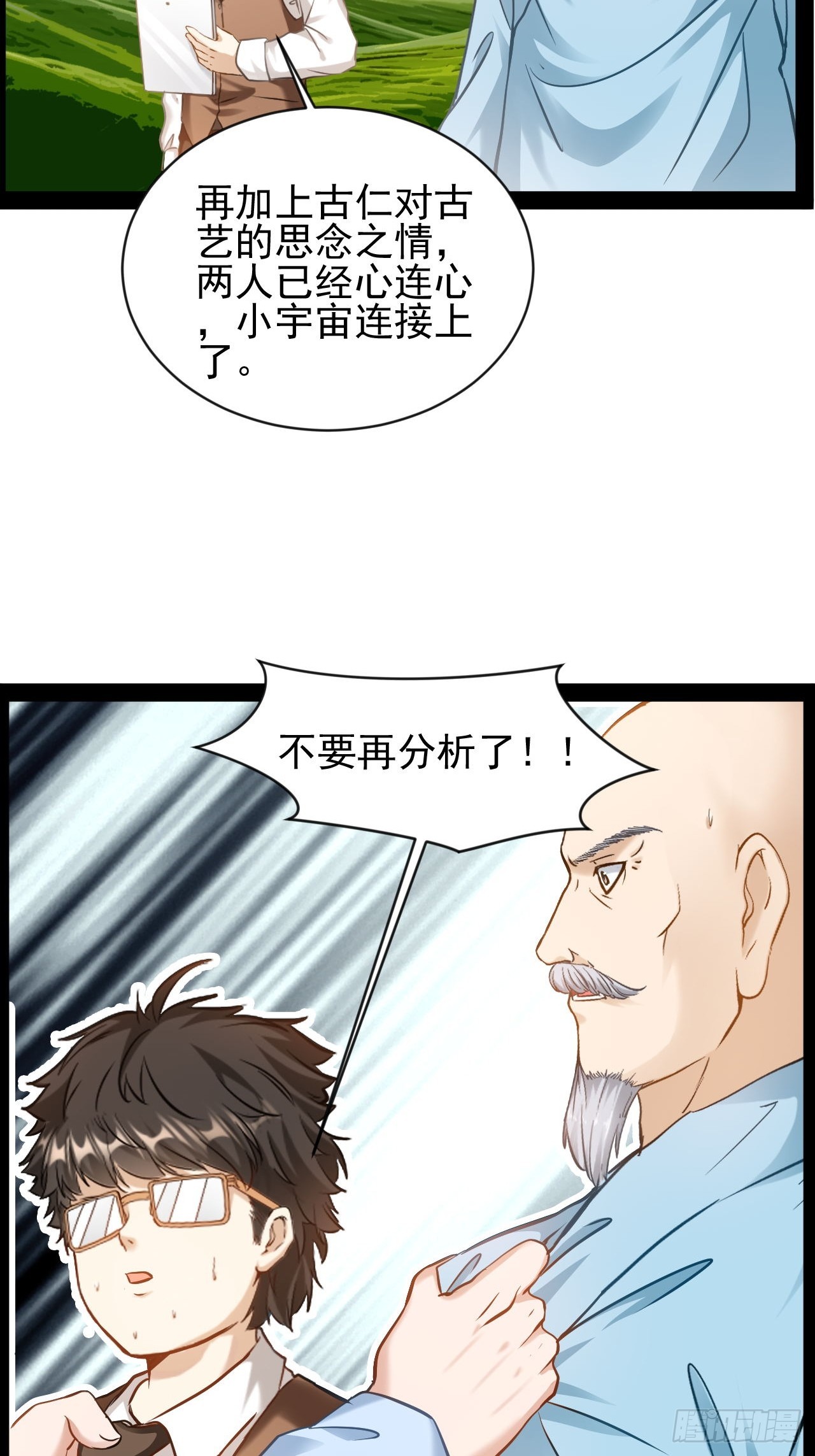 第35话  古艺活下去-第36话