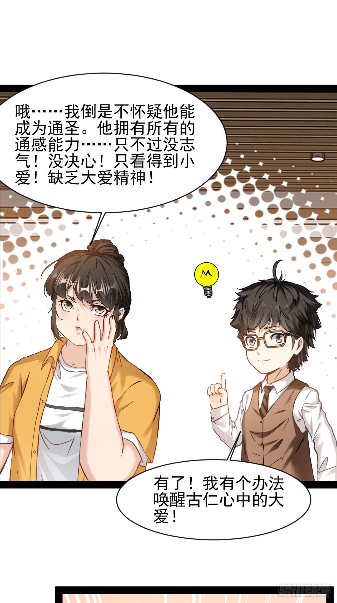 第43话  唤醒大爱-第44话