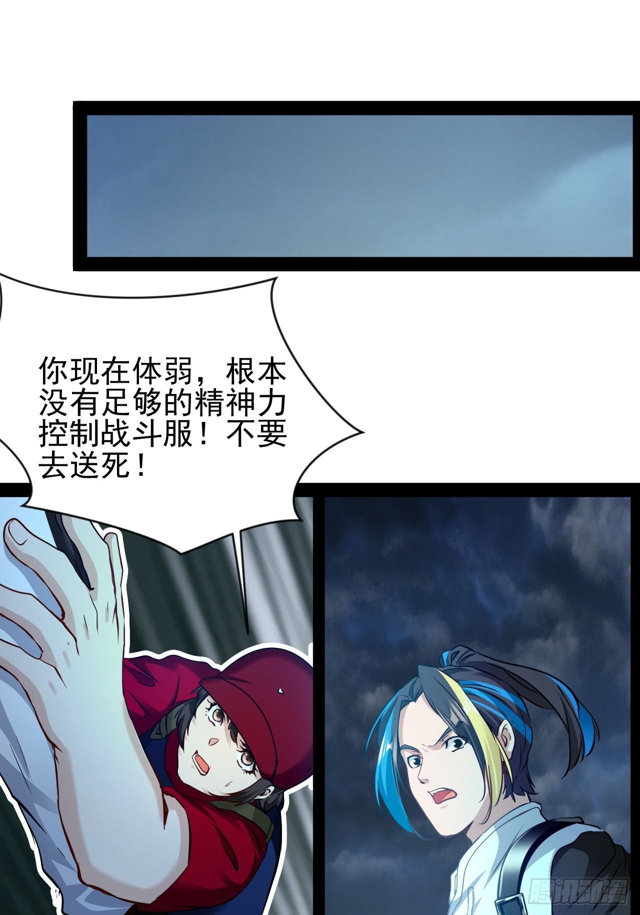 第57话 不到万不得已不会出手-第58话