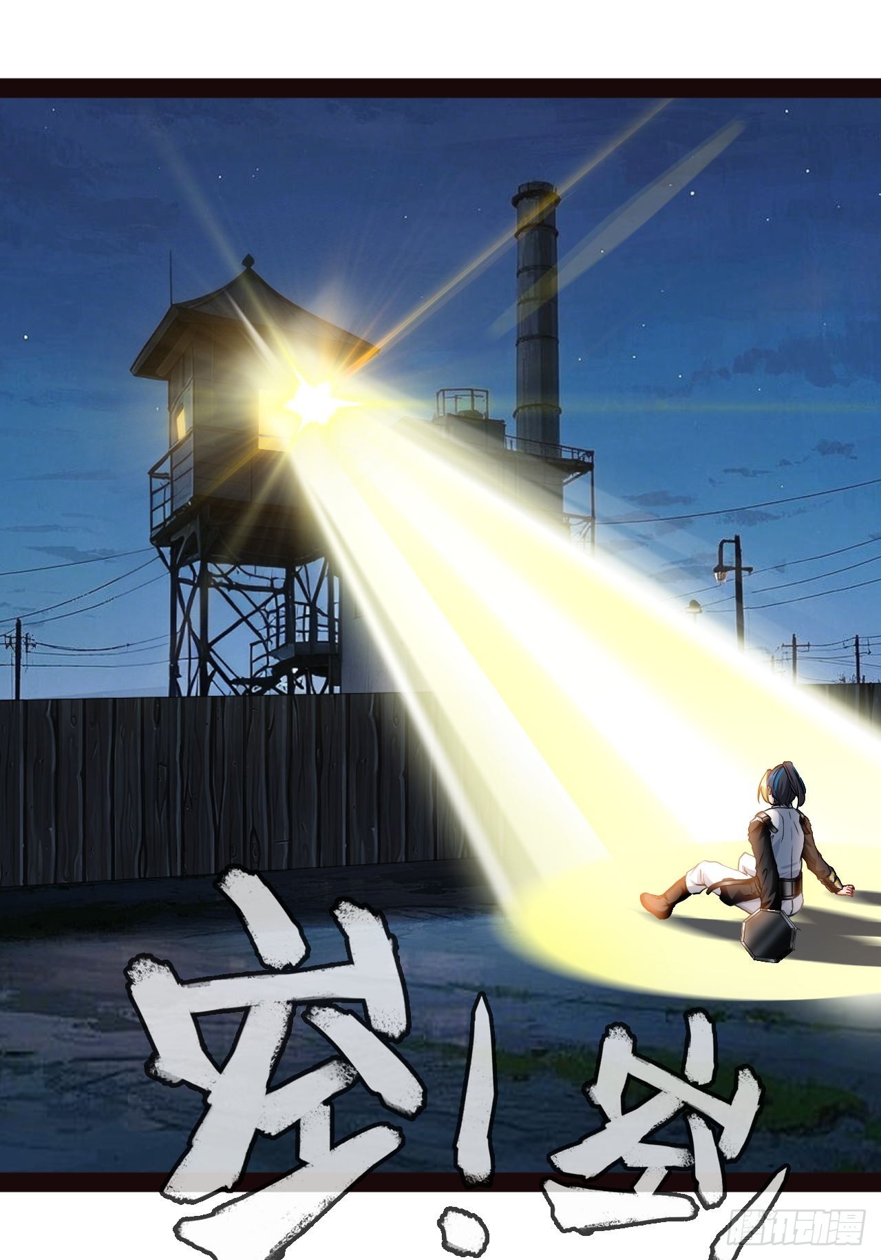 第57话 不到万不得已不会出手-第58话