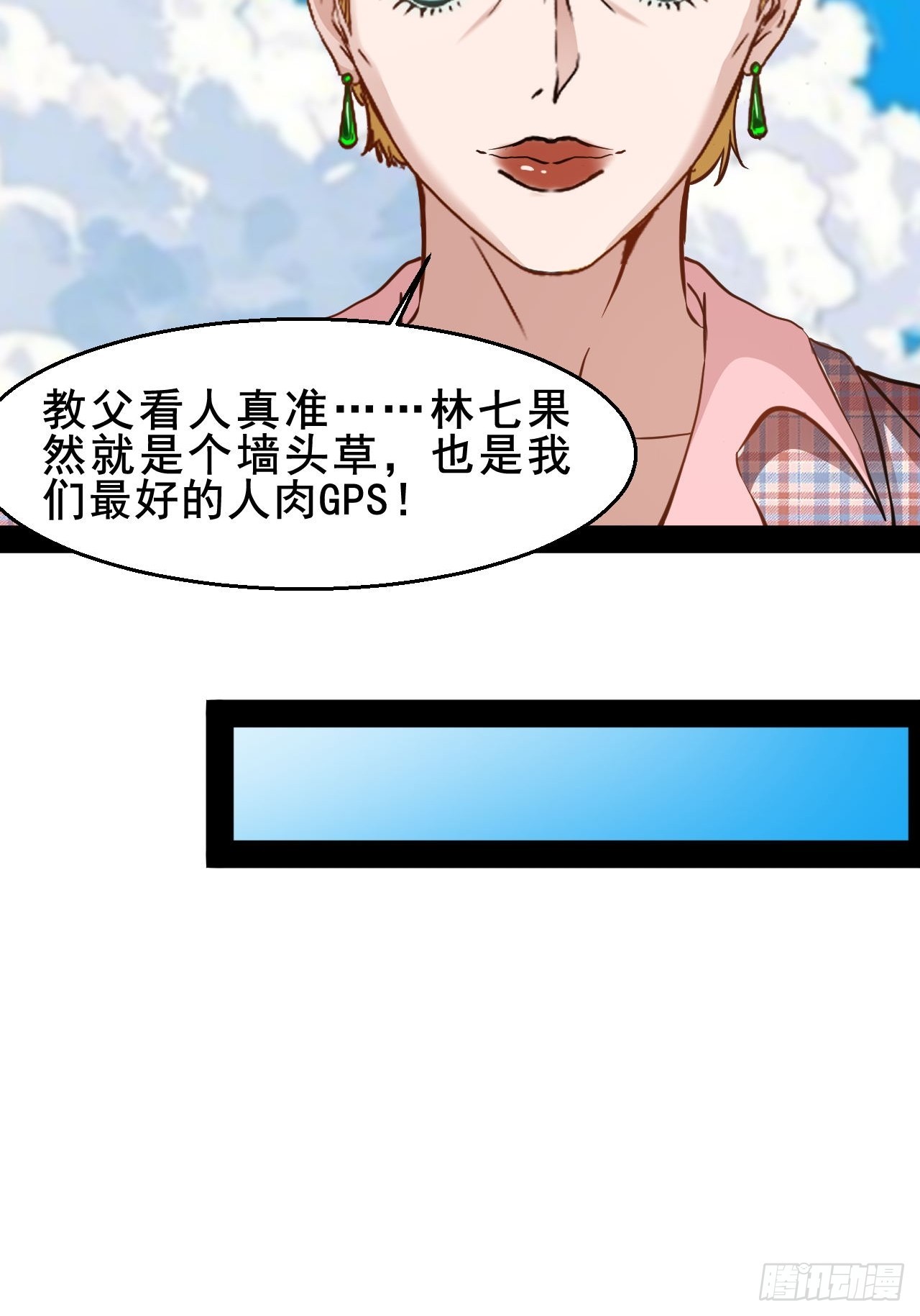 第69话  墙头草林七-第70话