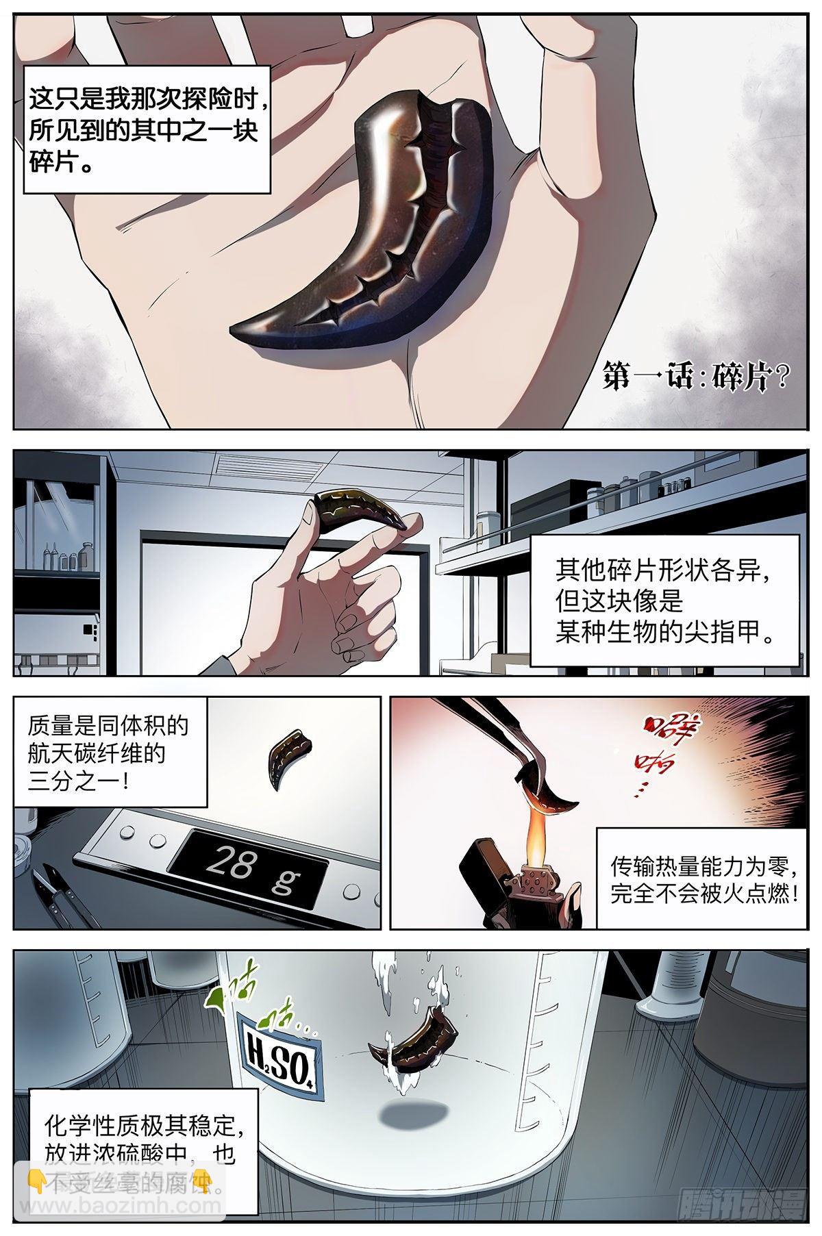 第1话 碎片？-第2话