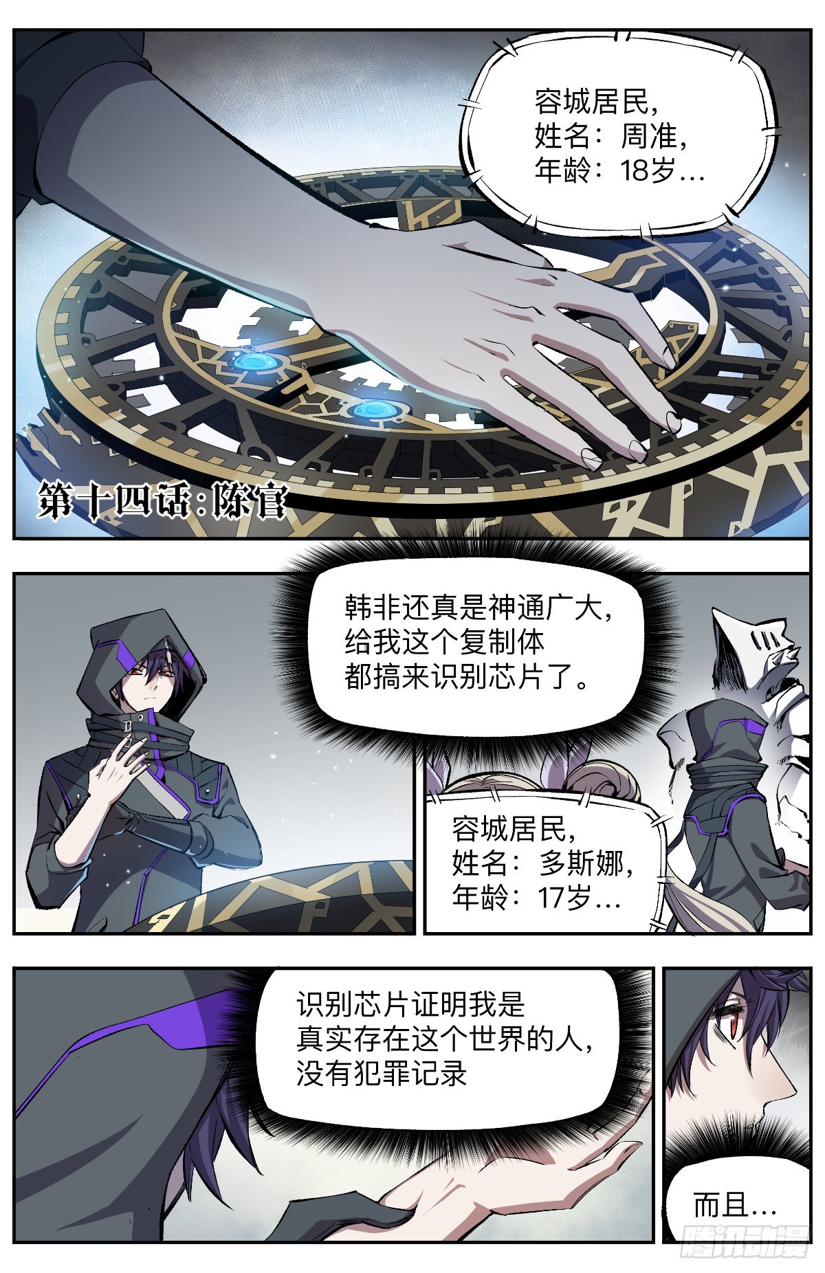 第14话 陈官-第16话