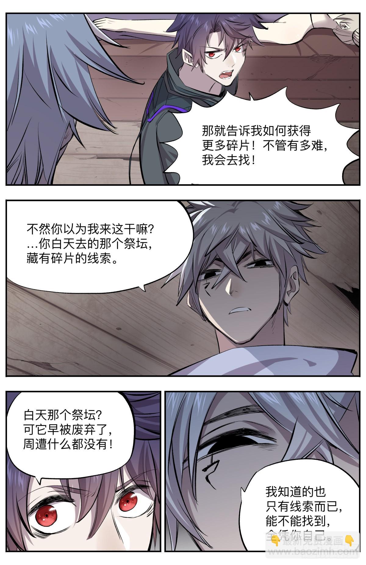 第25话 碎片的线索-第28话