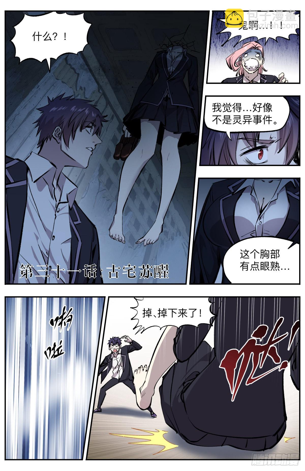 第31话 古宅苏醒-第34话