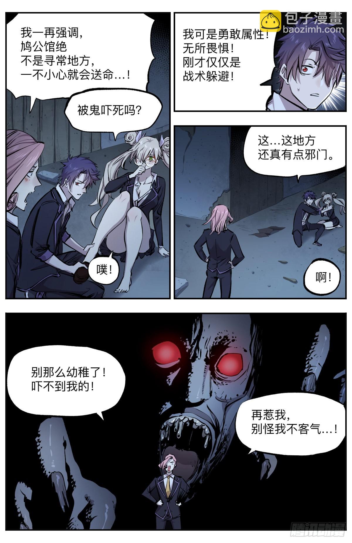 第31话 古宅苏醒-第34话
