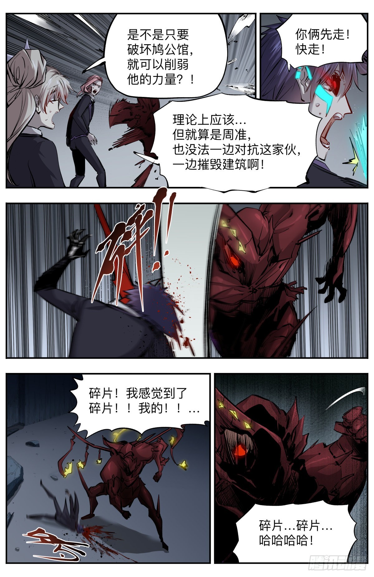 第33话 再度暴走-第36话