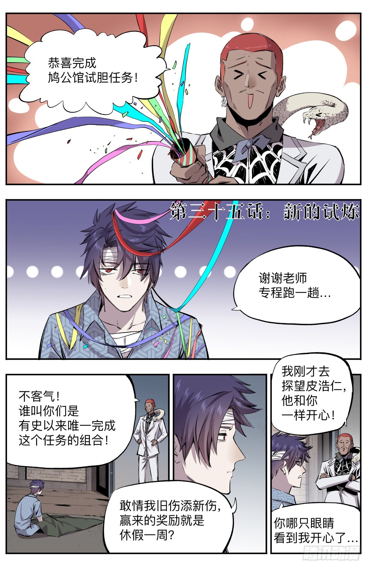 第35话 新的试炼-第38话