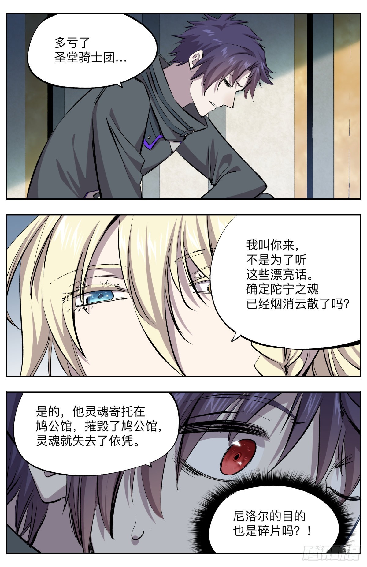 第35话 新的试炼-第38话