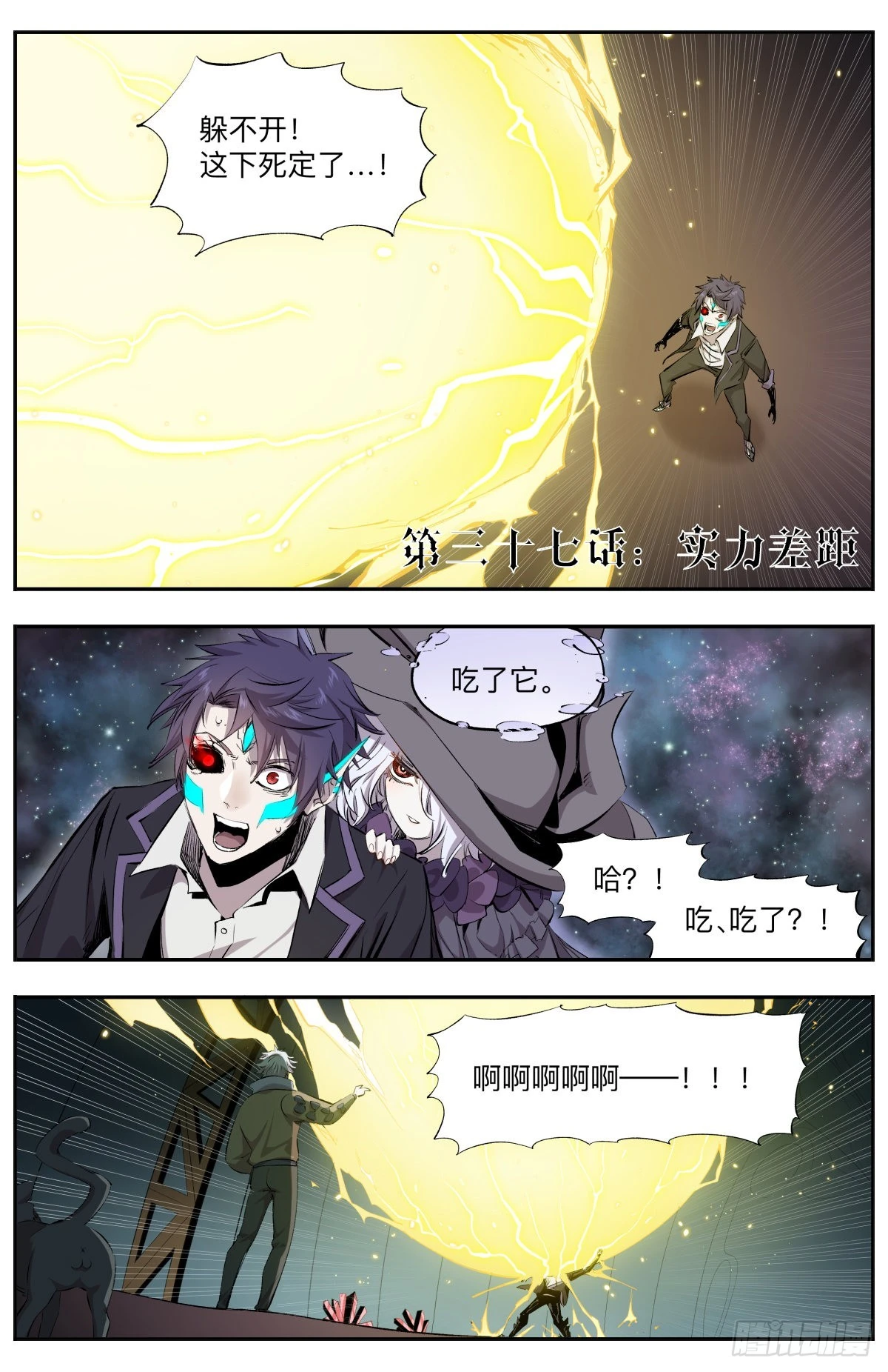 第37话 实力差距-第40话