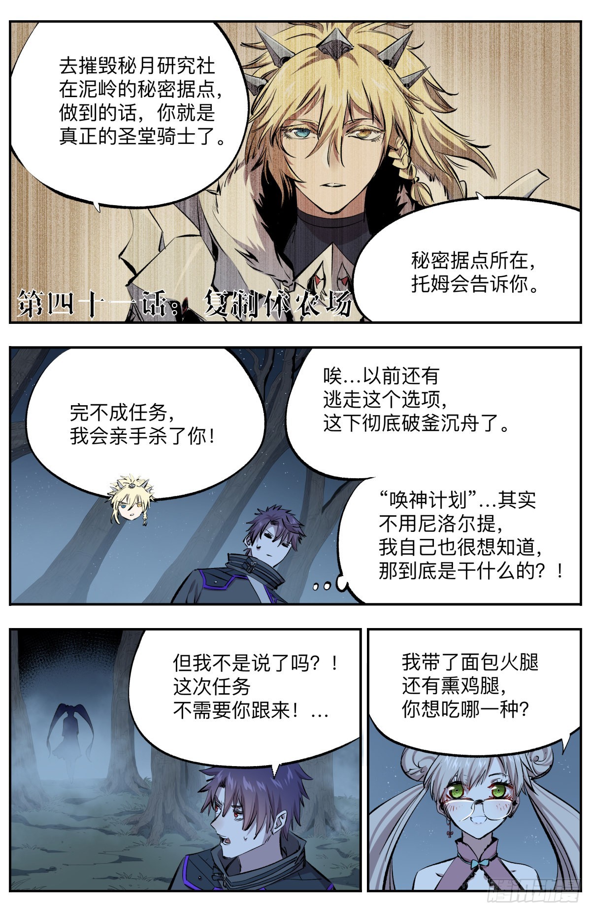 第41话 复制体农场-第44话