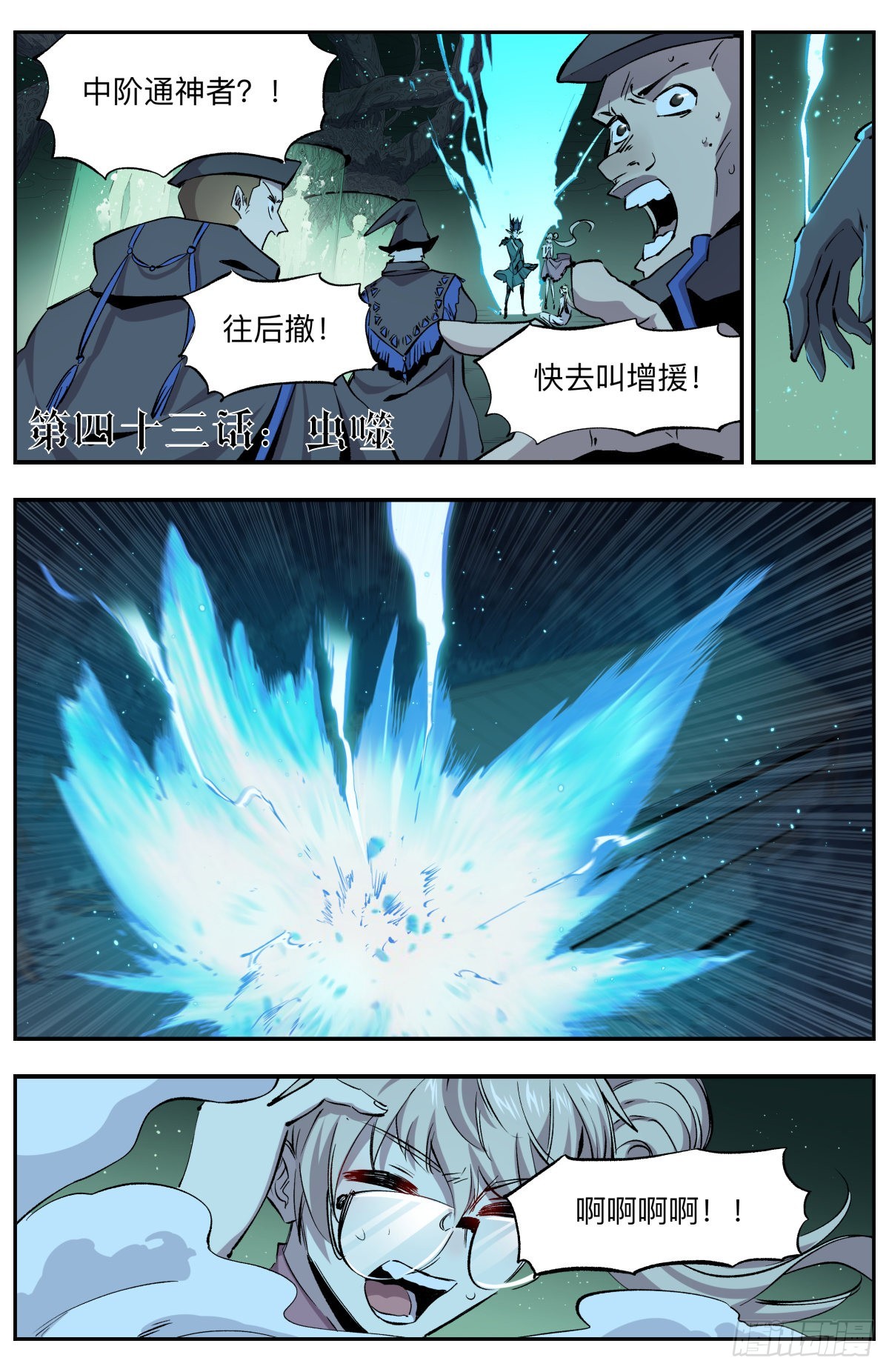 第43话 虫噬-第46话