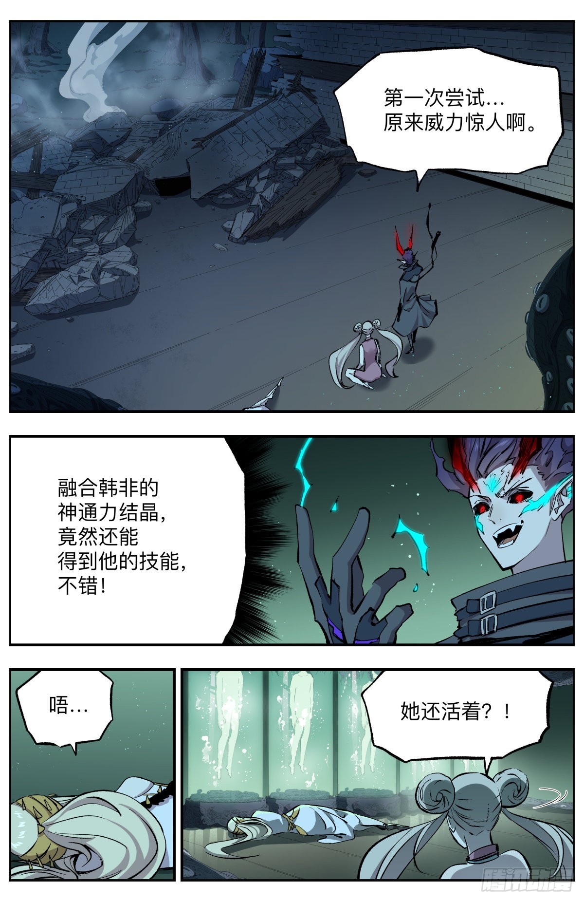 第43话 虫噬-第46话
