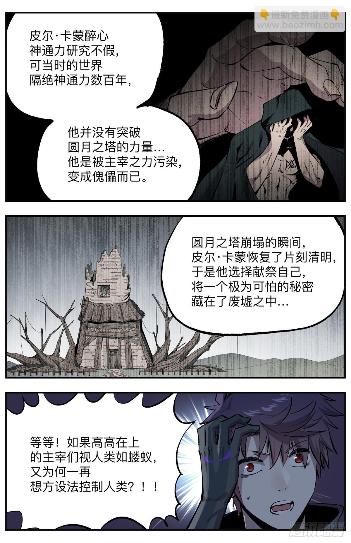 第45话 唤神计划-第48话