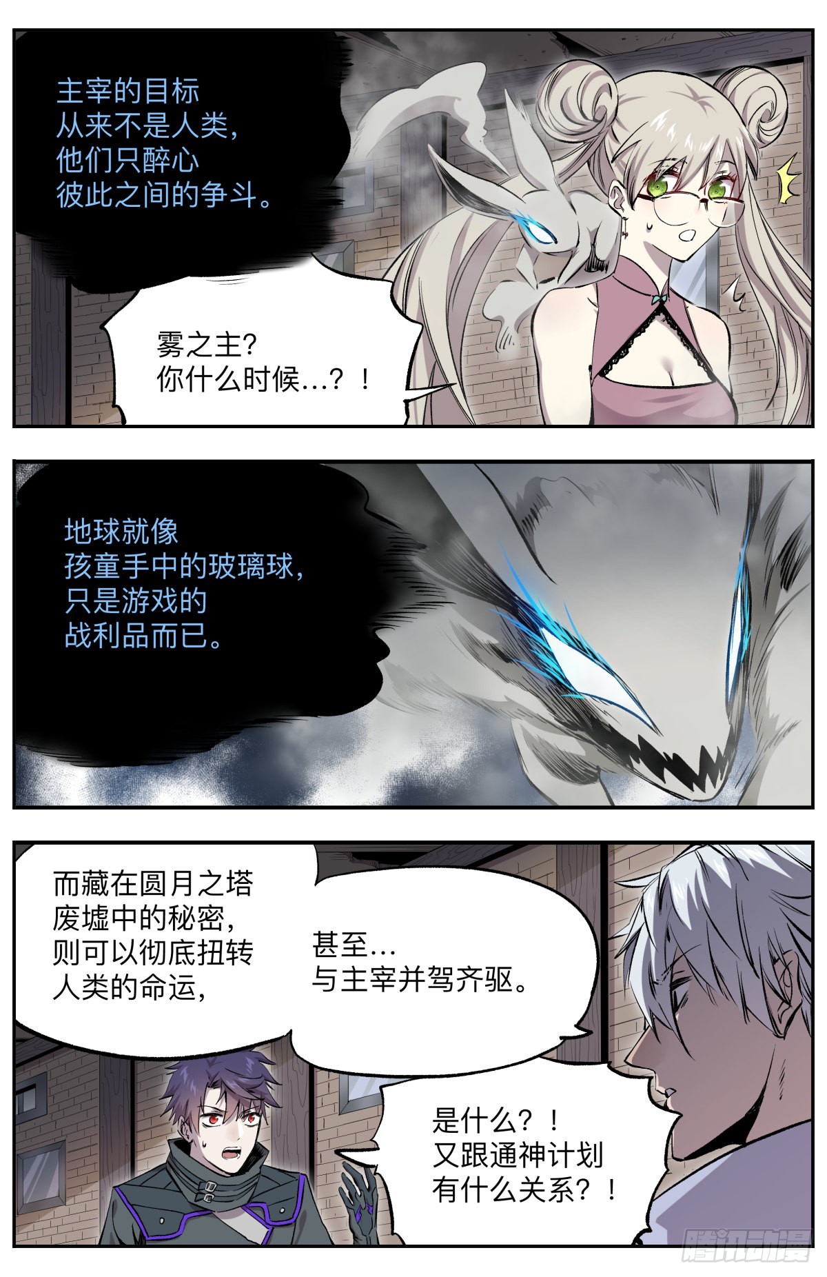 第45话 唤神计划-第48话