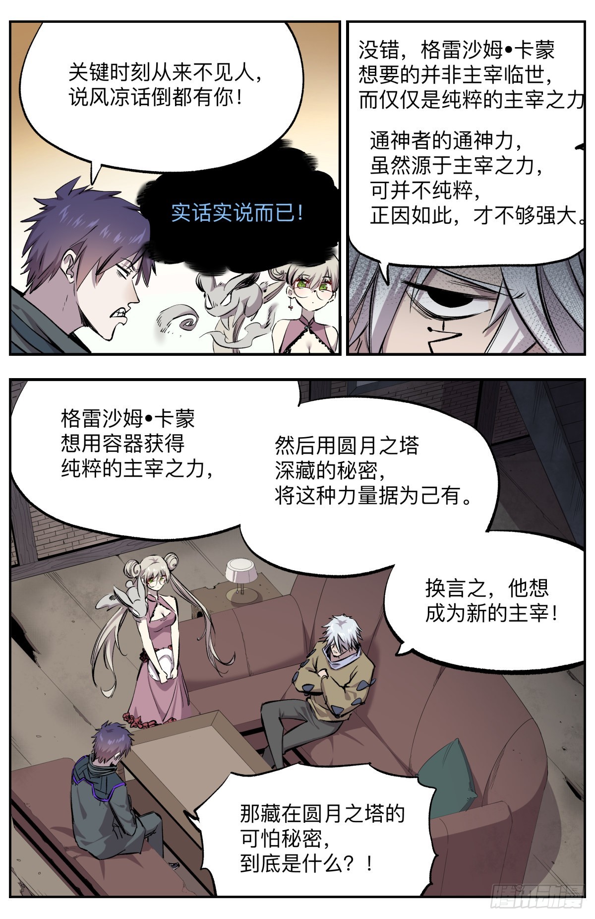 第45话 唤神计划-第48话