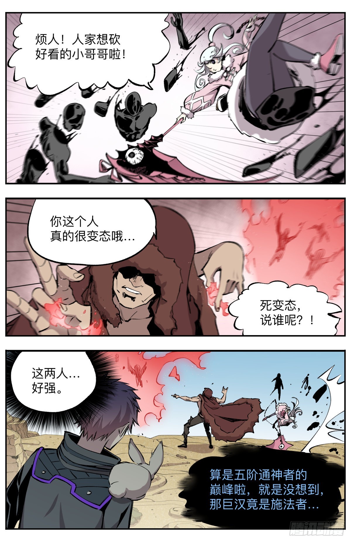 第51话 陈官来袭-第54话