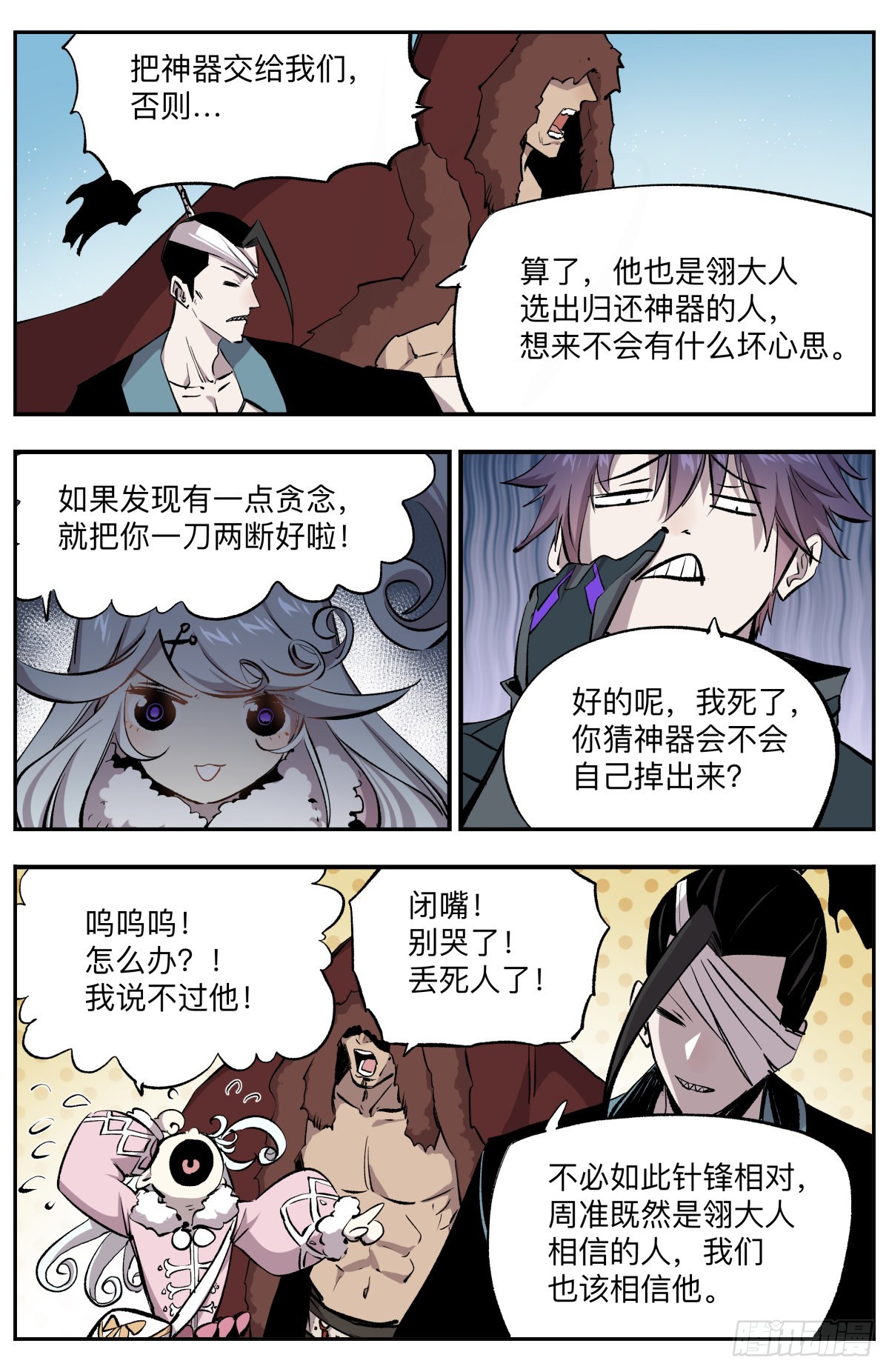 第51话 陈官来袭-第54话