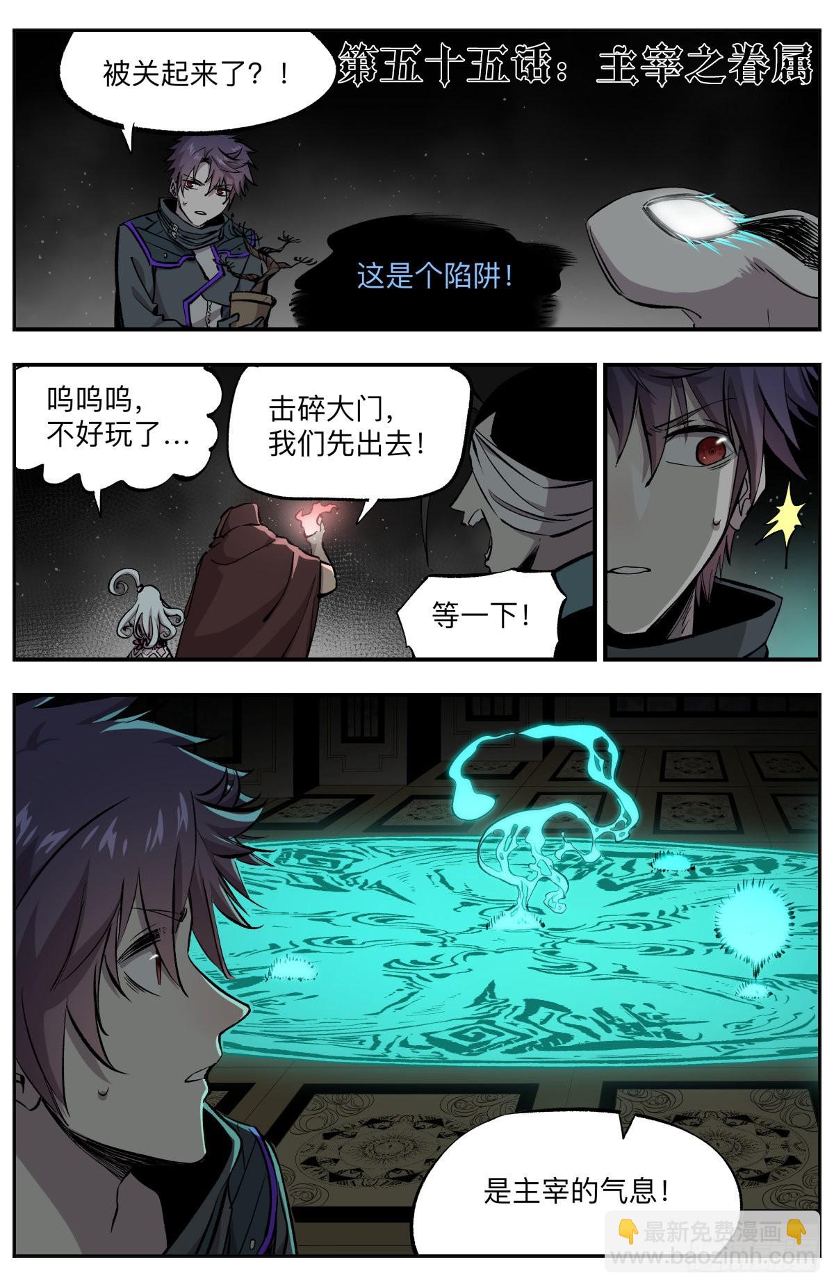 第55话 主宰之眷属-第58话