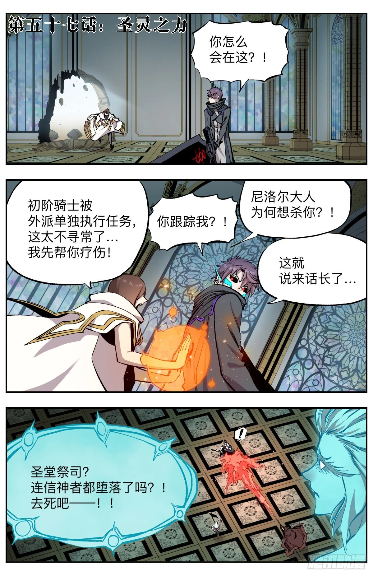 第57话 圣灵之力-第60话