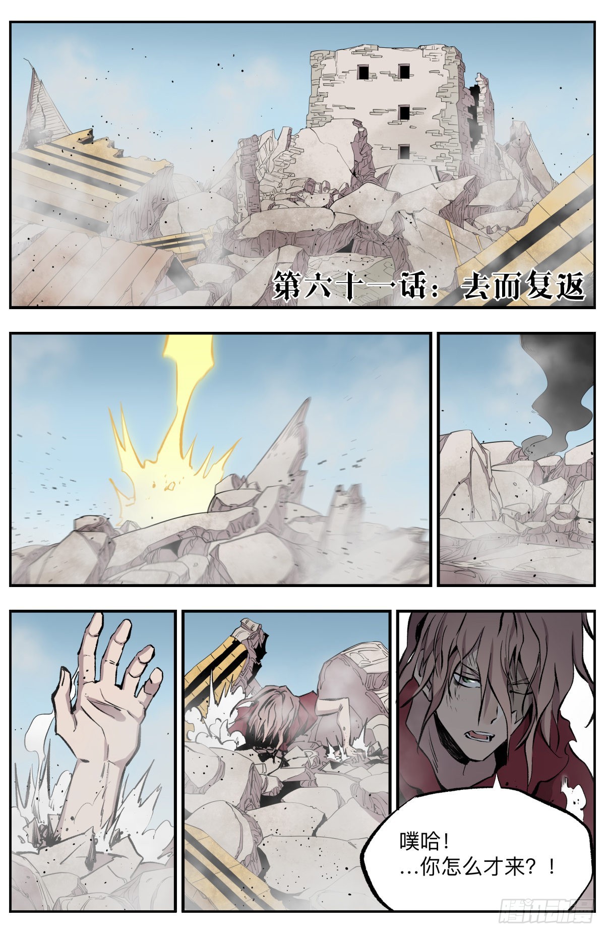 第61话 去而复返-第64话