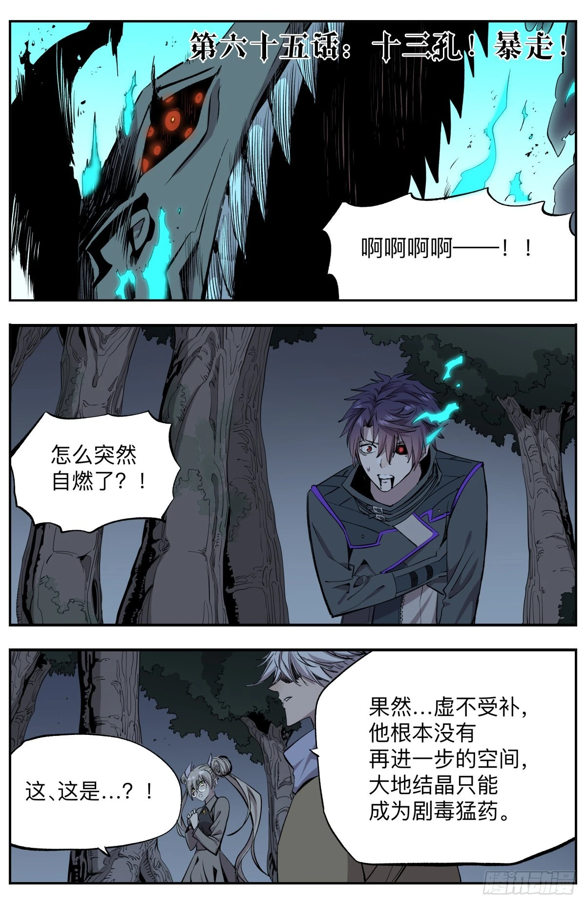 第65话  十三孔！暴走！-第68话