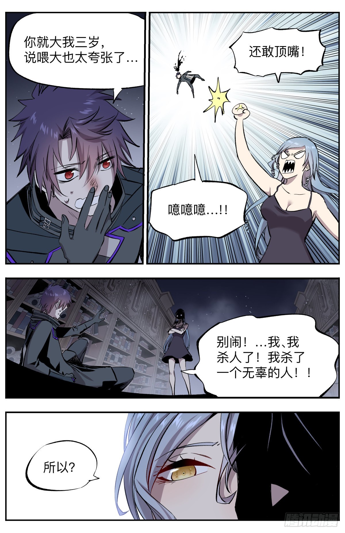 第67话 失控的高阶祭司!-第70话