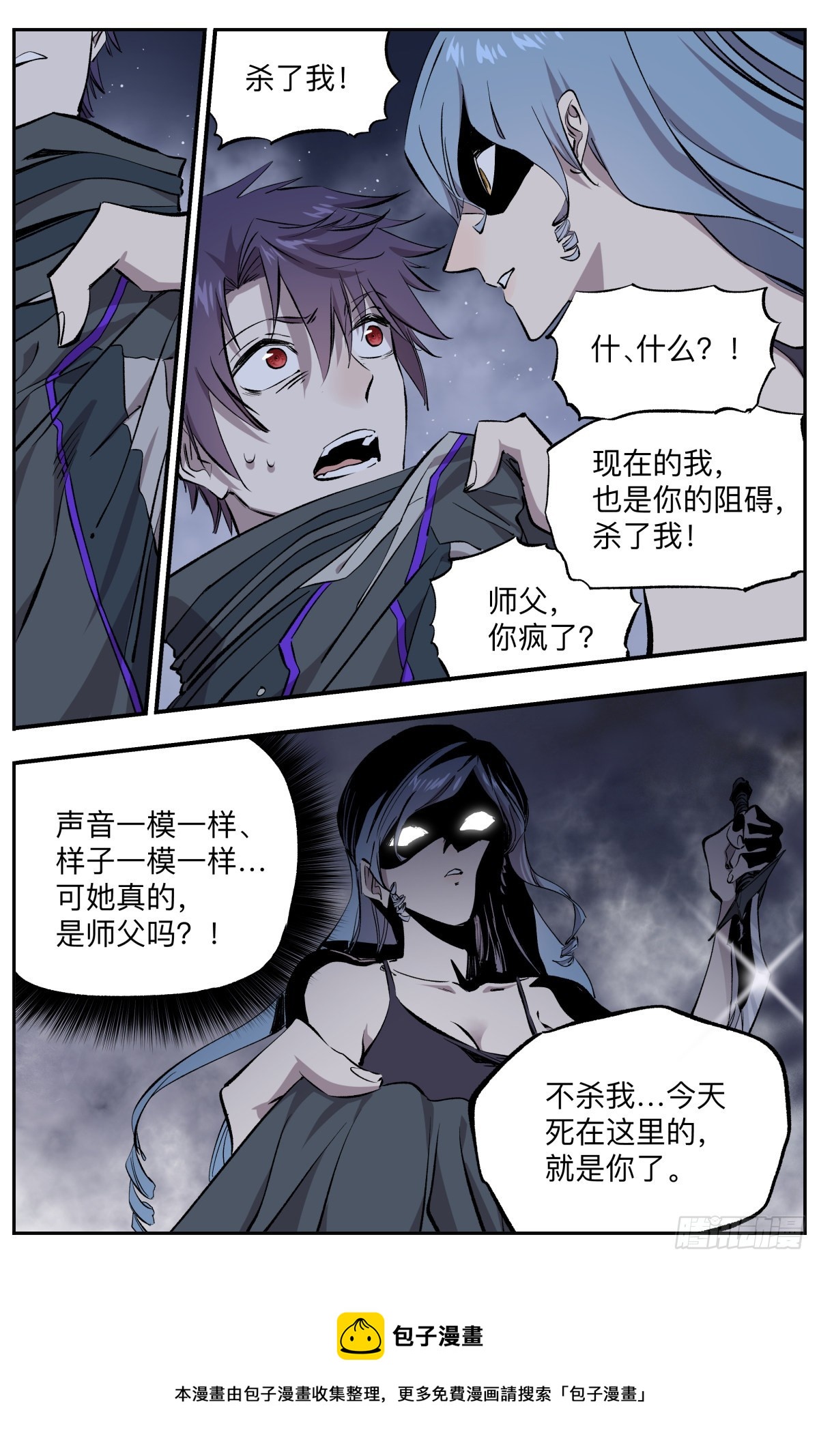第67话 失控的高阶祭司!-第70话