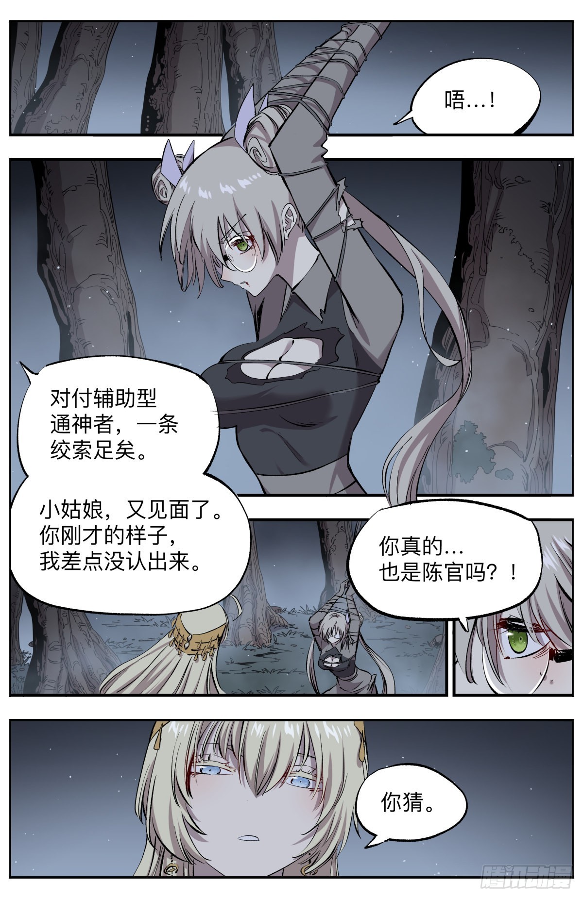 第67话 失控的高阶祭司!-第70话