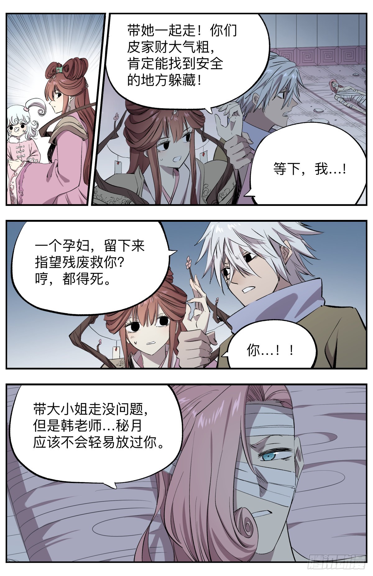第71话 公主与恶龙-第74话