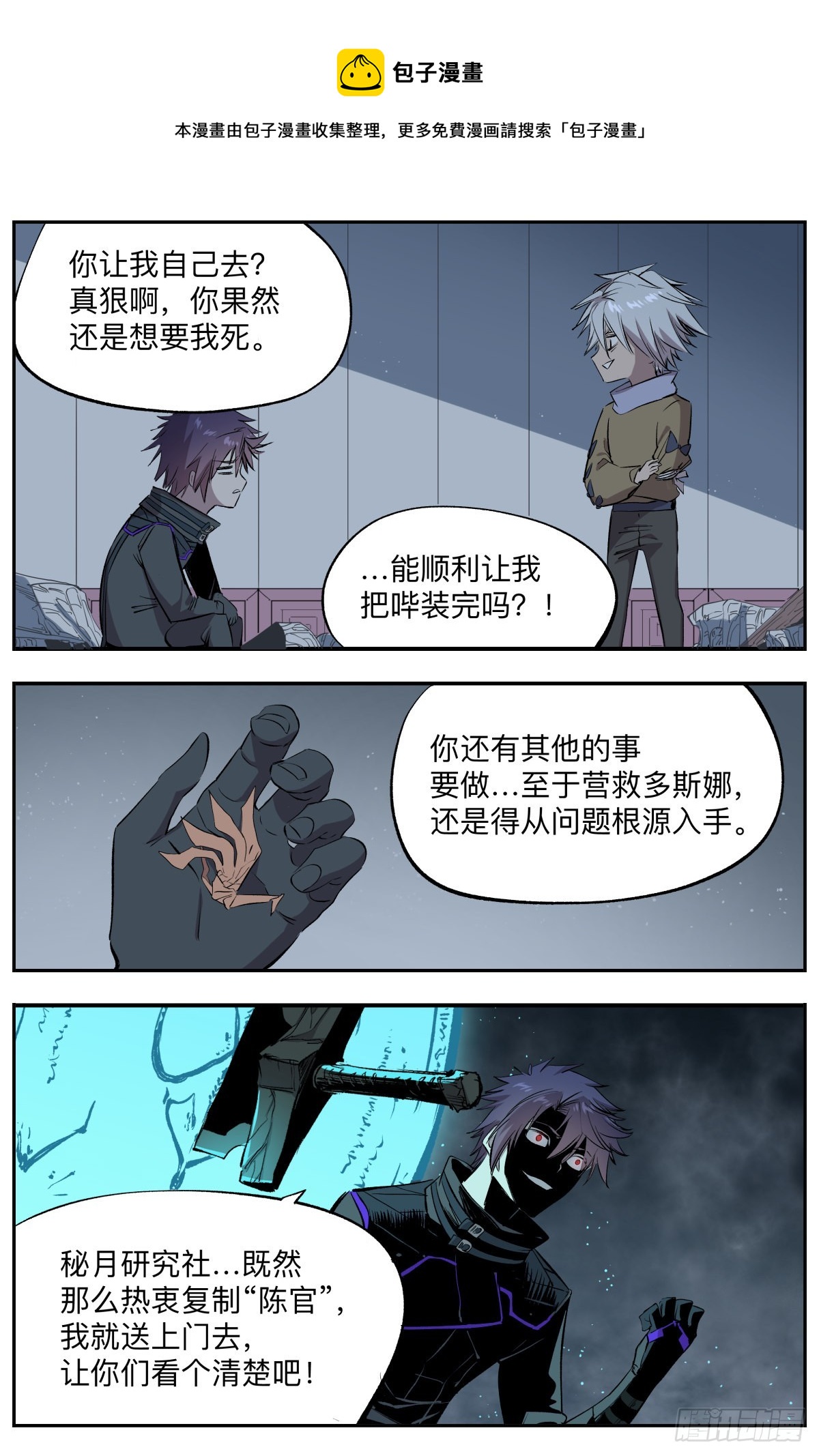 第71话 公主与恶龙-第74话