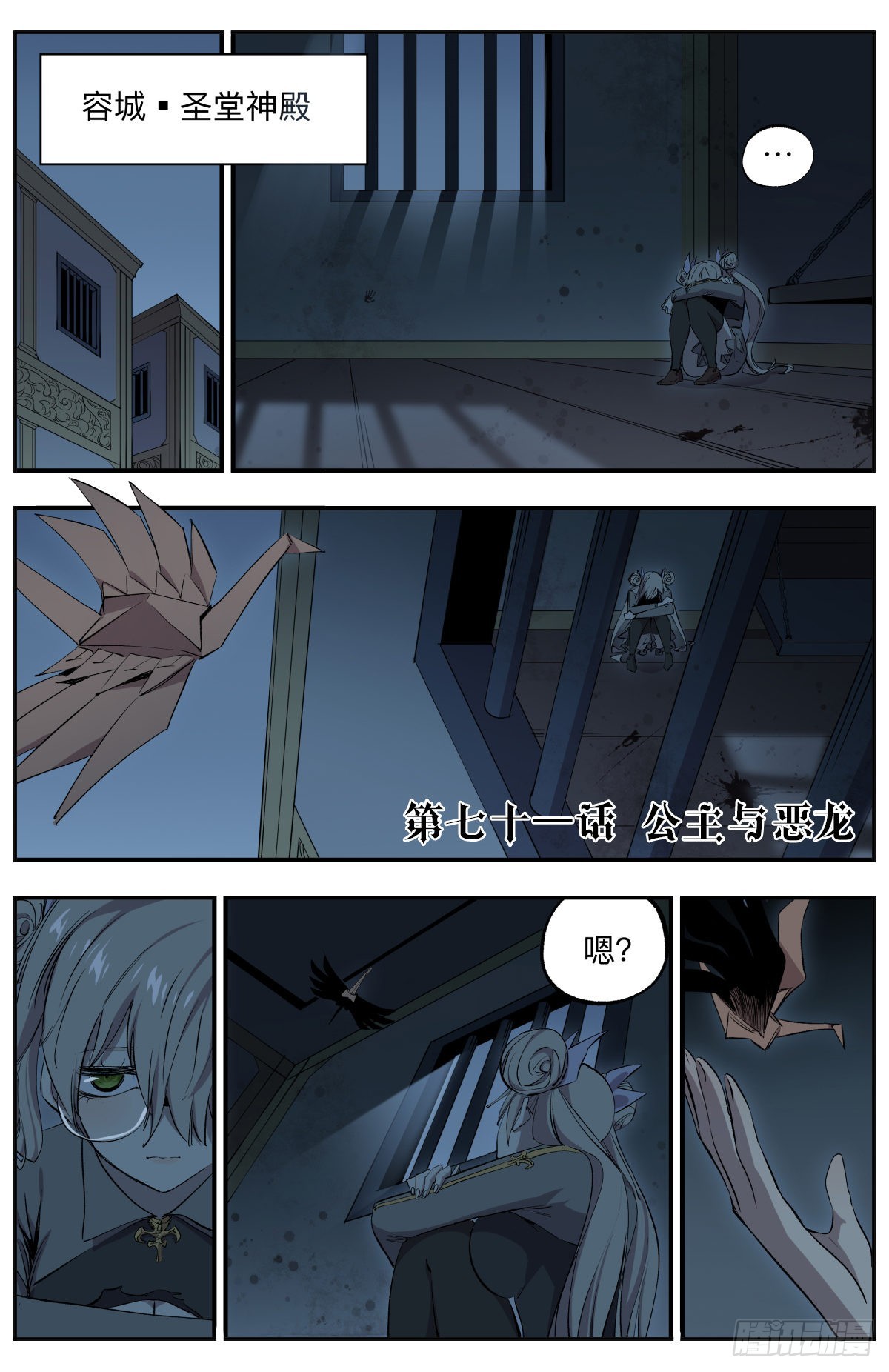 第71话 公主与恶龙-第74话