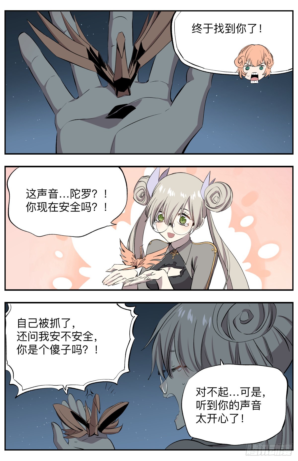 第71话 公主与恶龙-第74话