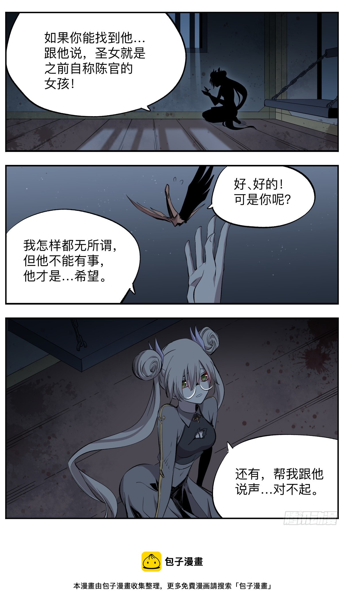 第71话 公主与恶龙-第74话