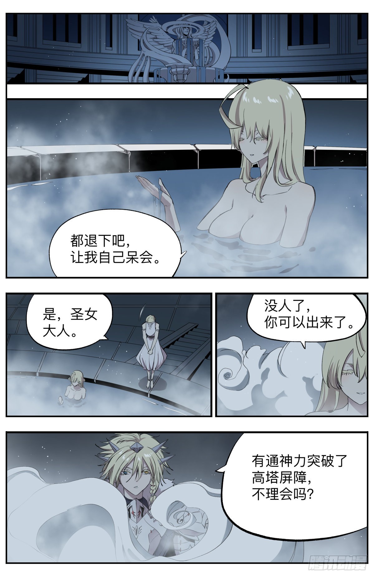 第71话 公主与恶龙-第74话