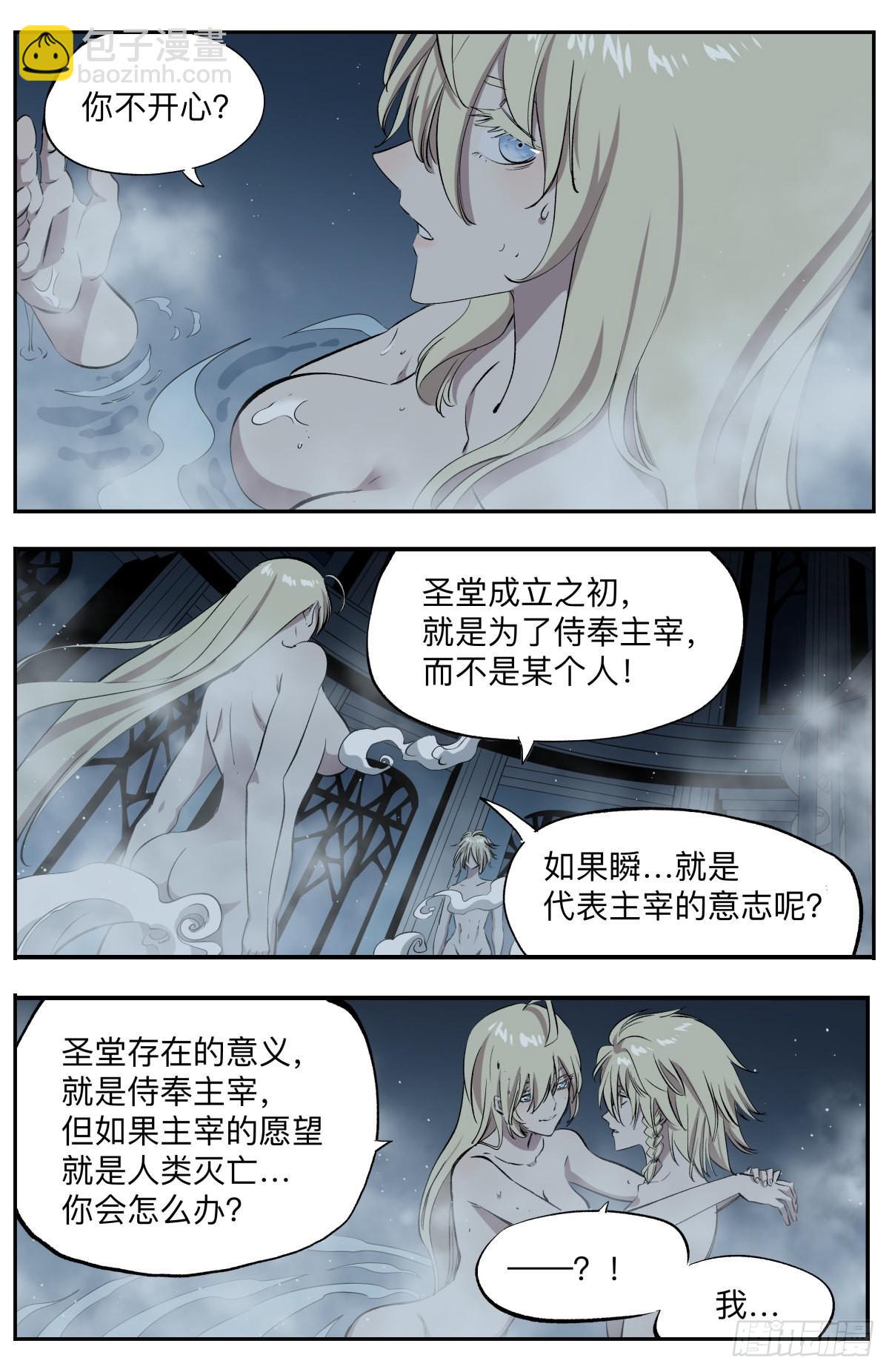 第71话 公主与恶龙-第74话