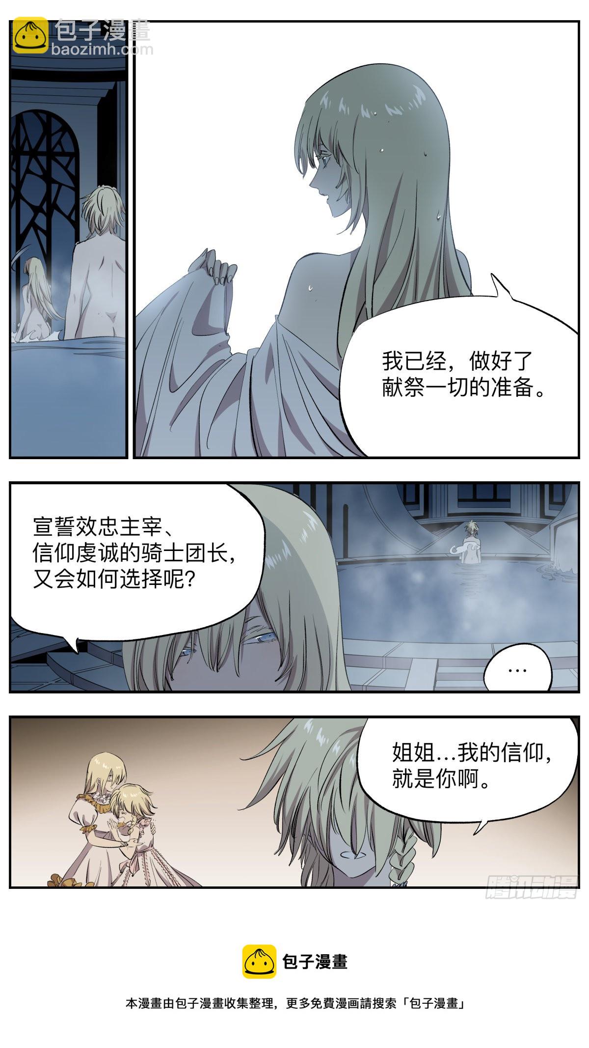 第71话 公主与恶龙-第74话
