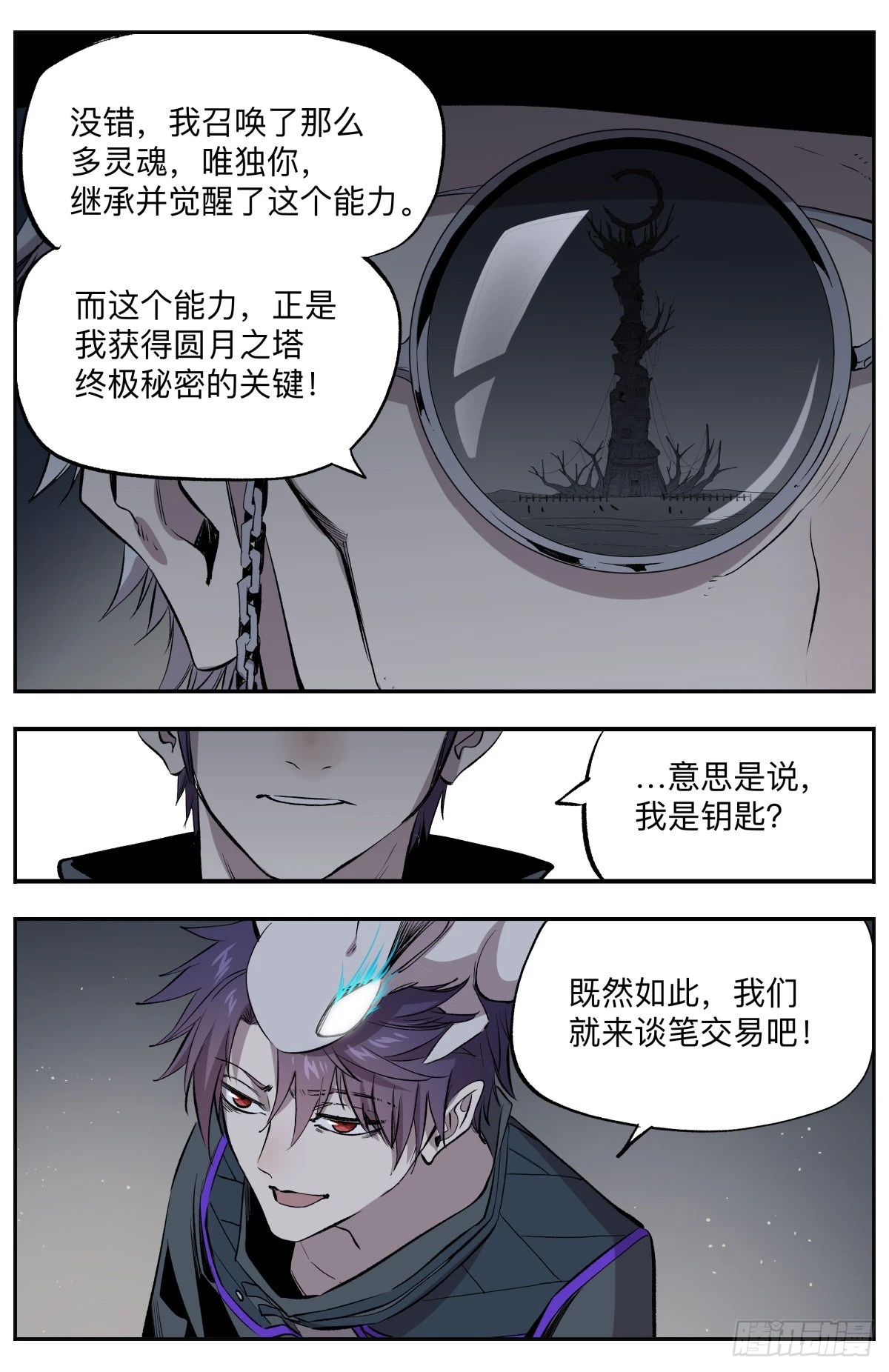 第73话 揭晓!终极秘密!-第76话