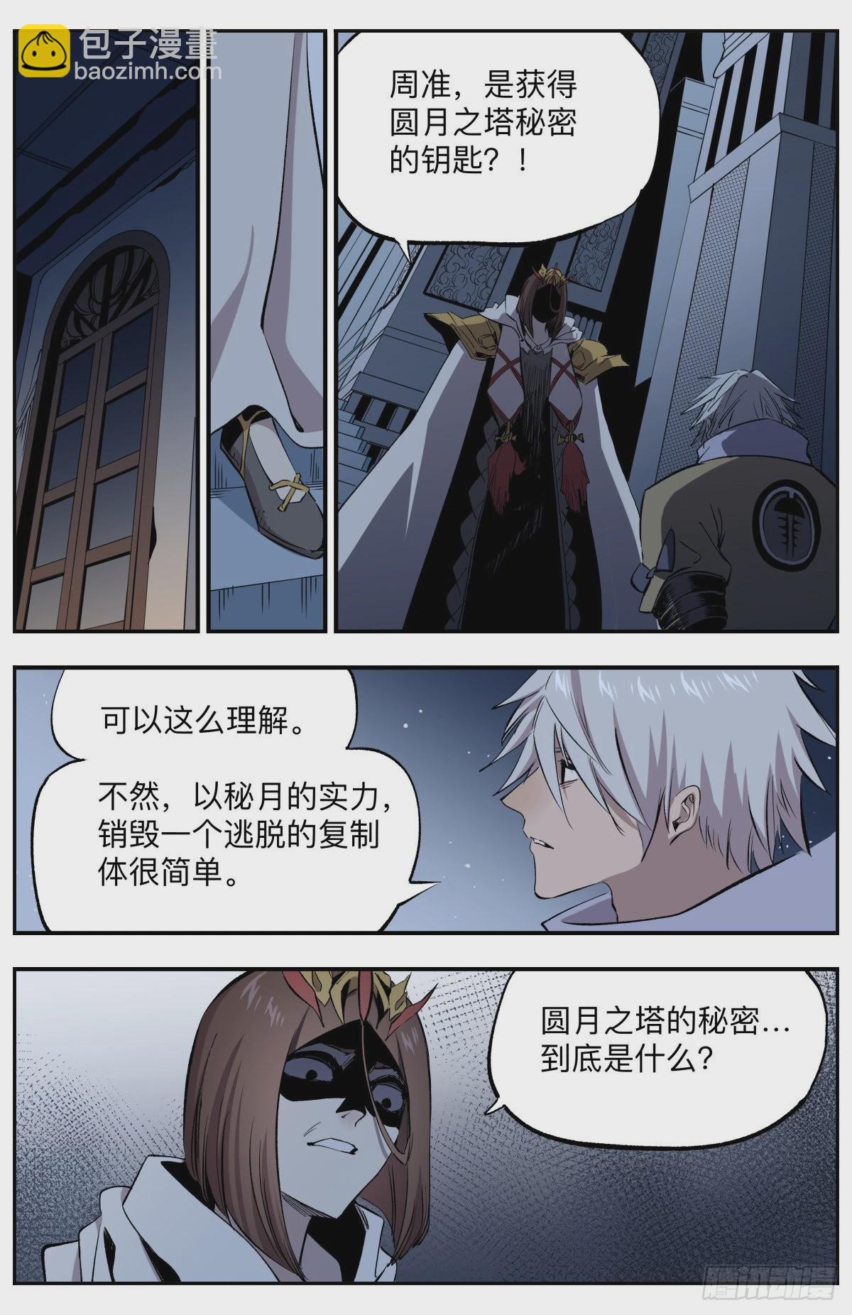 第73话 揭晓!终极秘密!-第76话