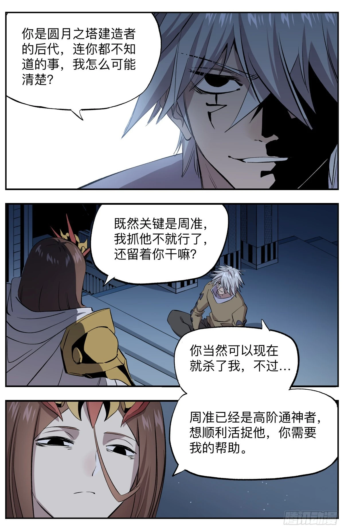 第73话 揭晓!终极秘密!-第76话