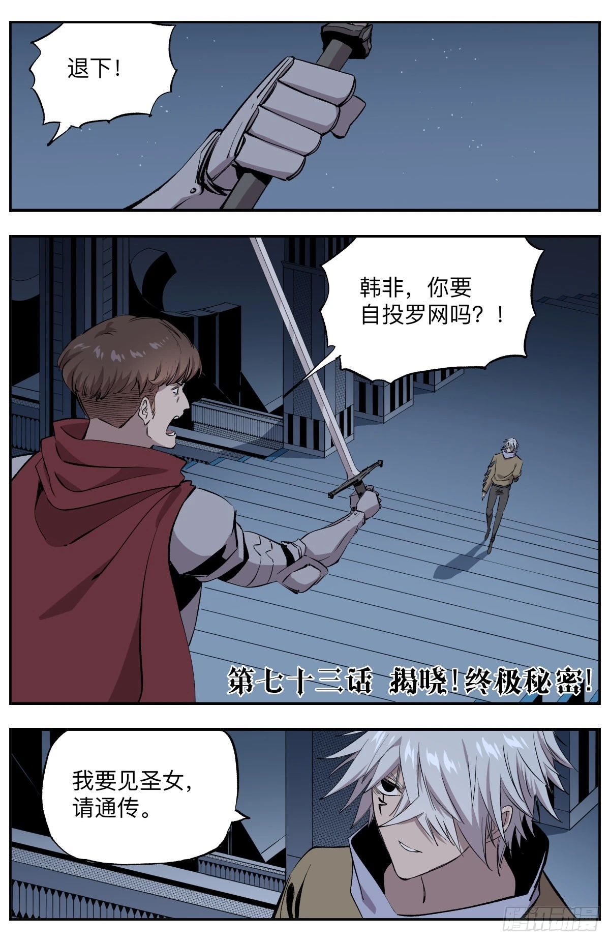 第73话 揭晓!终极秘密!-第76话