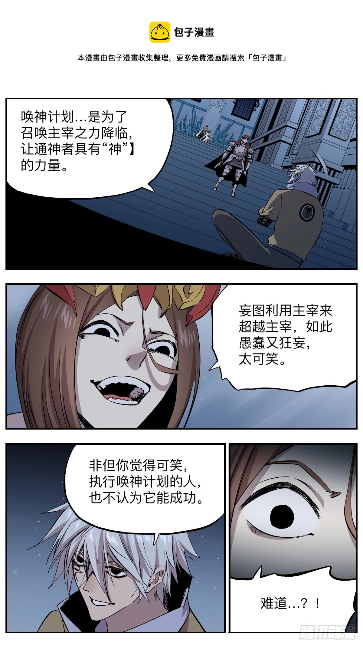 第73话 揭晓!终极秘密!-第76话