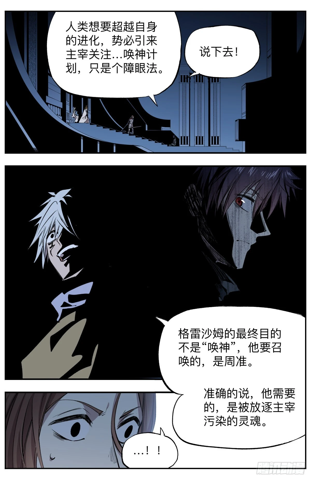 第73话 揭晓!终极秘密!-第76话