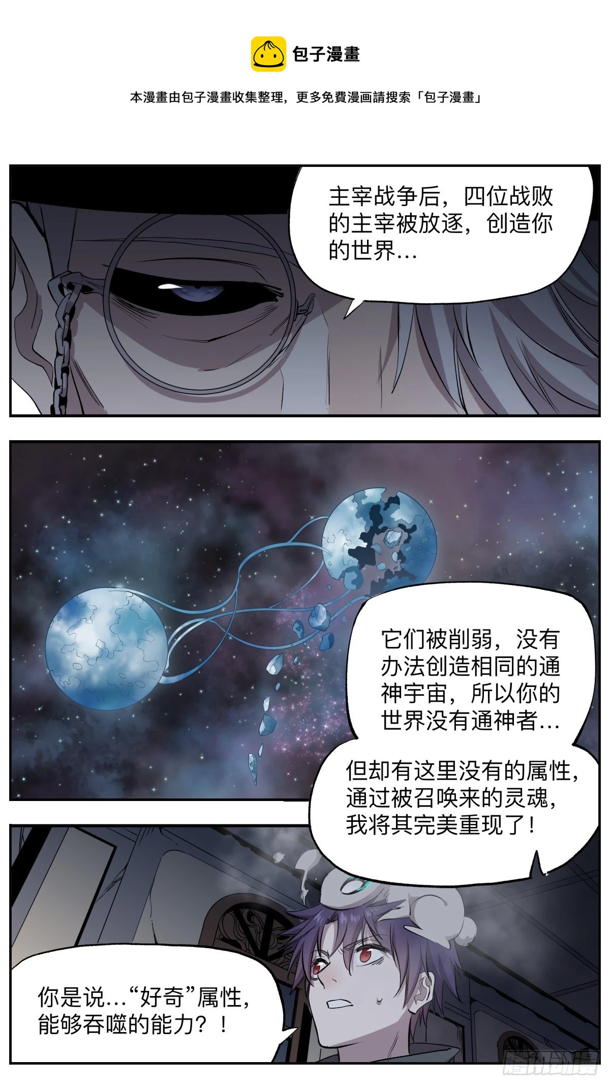 第73话 揭晓!终极秘密!-第76话