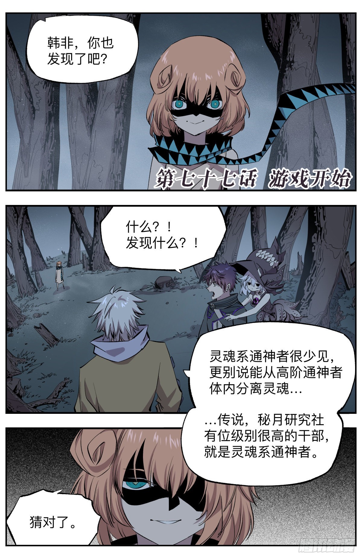 第77话 游戏开始-第80话