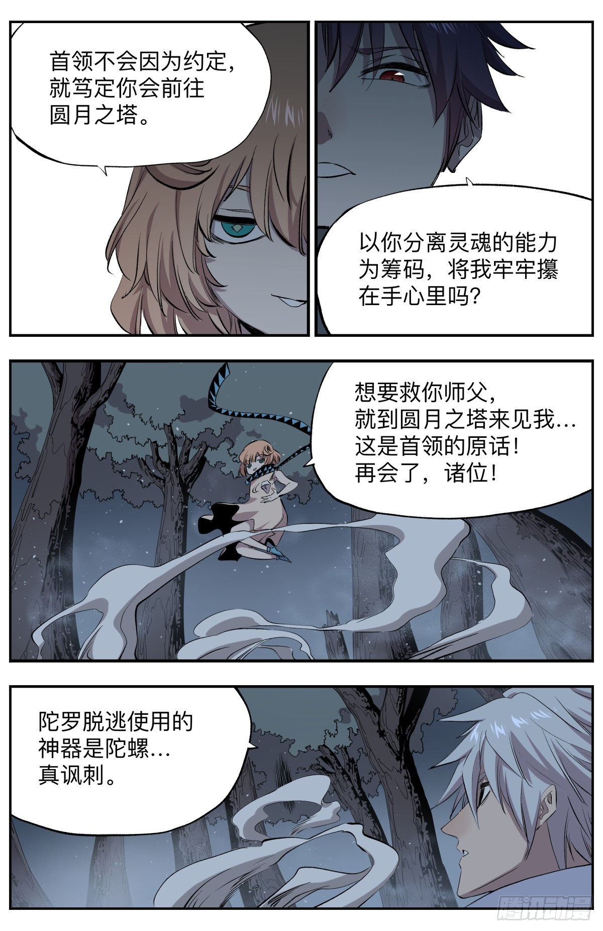 第77话 游戏开始-第80话